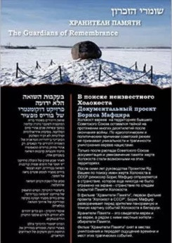 Watch Full Movie - The Guardians of Remembrance