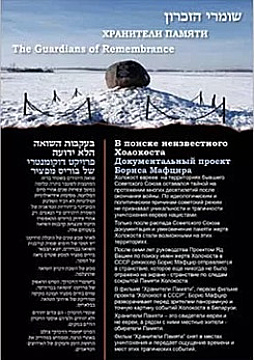 Watch Full Movie - The Guardians of Remembrance