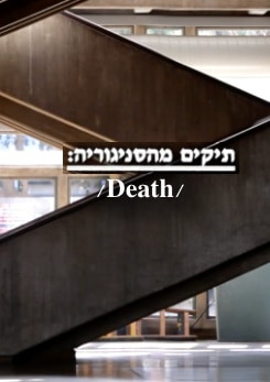 Defense Files: Death