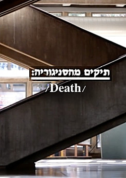 Watch Full Movie - Defense Files: Death