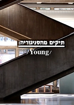 Watch Full Movie - Defense Files: Young