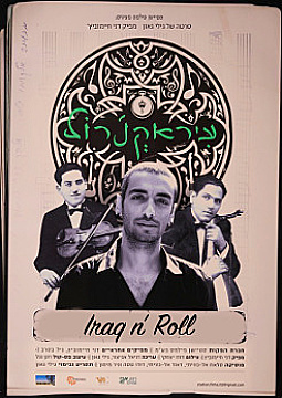 Watch Full Movie - Iraq n' Roll