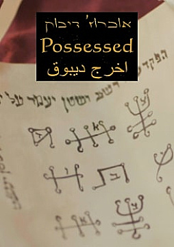 Watch Full Movie - Possessed