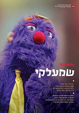 Watch Full Movie - Shmelky