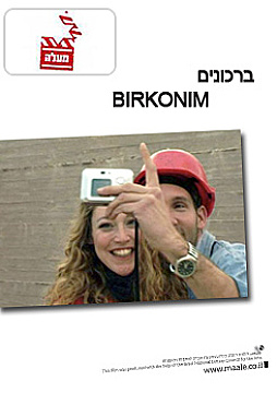 Watch Full Movie Birkonim - Watch Trailer
