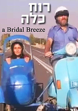 Watch Full Movie A Bridal Breeze - Watch Trailer