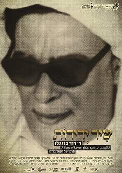 A Song of Loves - Rabbi David Buzaglo