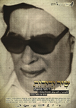 Watch Full Movie A Song of Loves - Rabbi David Buzaglo - Watch Trailer