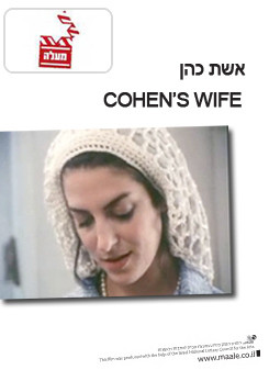 Cohen's Wife