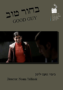 Watch Full Movie - Good Guy