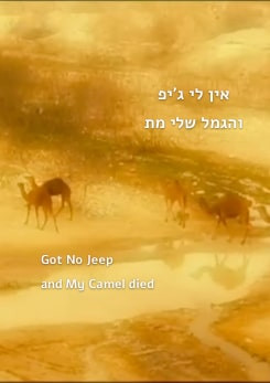 Got No Jeep and My Camel Died