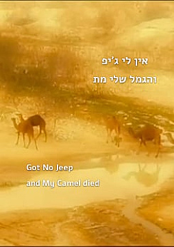 Watch Full Movie - Got No Jeep and My Camel Died