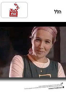 Watch Full Movie Hallel - Watch Trailer