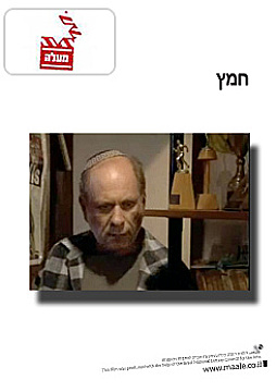Watch Full Movie - Hametz (Leaven)