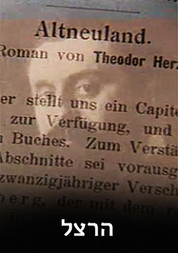 Watch Full Movie - Herzl