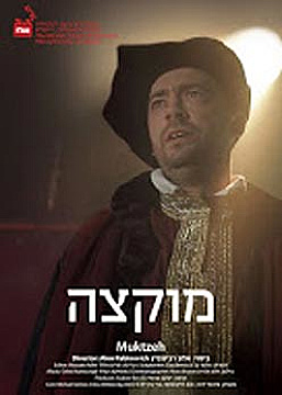 Watch Full Movie - Muktzeh