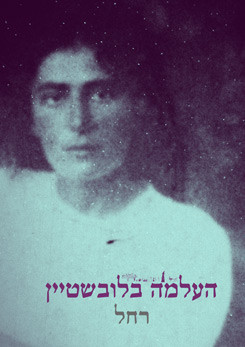 Miss Bluwstein Rachel