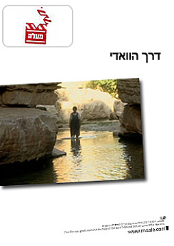 Watch Full Movie - By Way of The Wadi