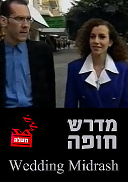 Watch Full Movie The Wedding Midrash - Watch Trailer