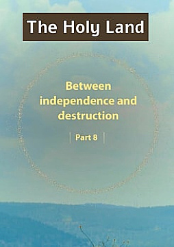 Watch Full Movie - The Holy Land / Between Independence and Destruction