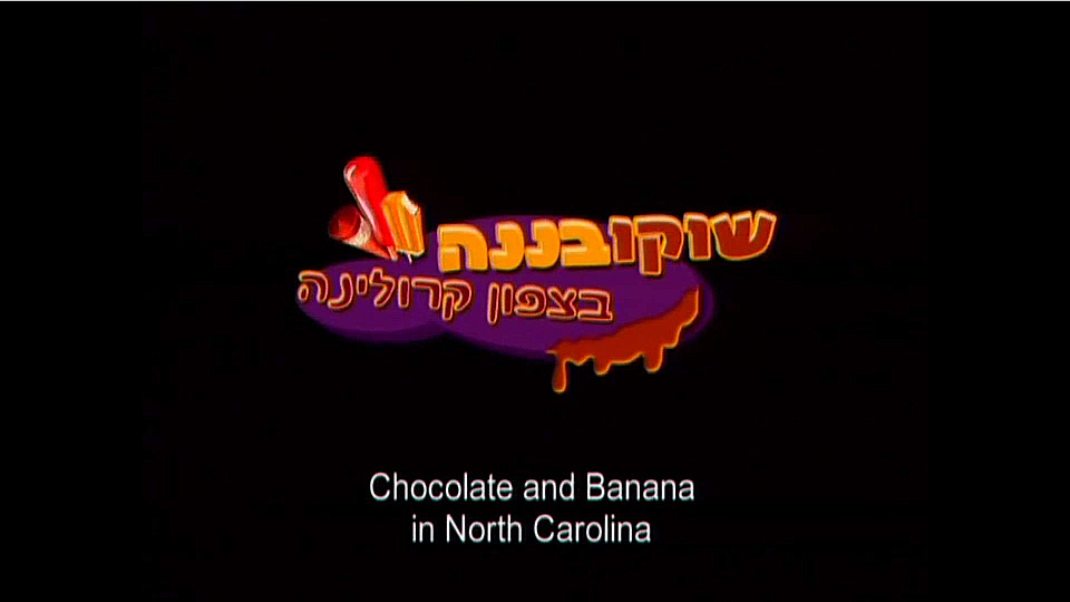 Watch Full Movie Choco Banana In North Carolina - Watch Trailer