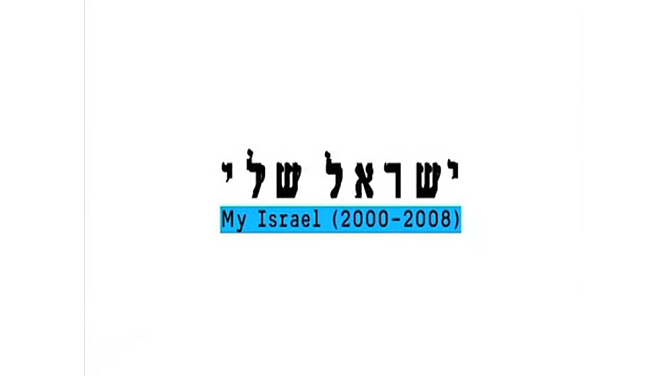 Watch Full Movie My Israel - Watch Trailer